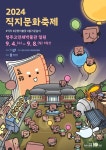 [안내] 2024 직지문화축제 참여 :: 가정통신문 :: 미원초등학교 미원초등학교 :: 가정통신문 :: [안내] 2024 직지문화축제 참여
