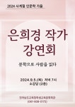 2024년 사계절 인문학(가을) 은희경 작가 강연회 참여 안내 :: 공지사항 :: 여선중학교 여선중학교 :: 공지사항 :: 2024년 사계절 인문학(가을)... 
