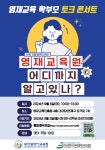 2024년도 제3회 영재교육 학부모 특강(토크 콘서트) 신청 안내 :: 공지사항 :: 명진초등학교 명진초등학교 :: 공지사항 :: 2024년도 제3회... 