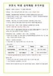 2024년도 부천시 학생 승마체험 추가모집 안내 :: 공지사항 :: 부천남초등학교 부천남초등학교 :: 공지사항 :: 2024년도 부천시 학생 승마체험... 