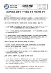2025대입 수시모집 관련 유의사항 안내 :: 가정통신문 :: 라온고등학교 라온고등학교 :: 가정통신문 :: 2025대입 수시모집 관련 유의사항 안내