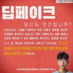 딥페이크 및 디지털 성범죄 대응 방법과 예방 :: 가정통신문 :: 복자여자고등학교 복자여자고등학교 :: 가정통신문 :: 딥페이크 및 디지털 성범죄... 