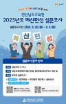 2025년도 교육비특별회계 예산편성을 위한 설문조사 협조 안내 :: 공지사항 :: 보광고등학교 보광고등학교 :: 공지사항 :: 2025년도... 