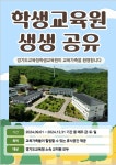 경기도 교육청 학생교육원 시설 개방 안내 :: 가정통신문 :: 한빛누리중학교 한빛누리중학교 :: 가정통신문 :: 경기도 교육청 학생교육원  시설... 