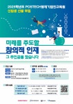 2025학년도 포스텍영재기업인교육원 16기 신입생 모집 안내 :: 공지사항 :: 유락여자중학교 유락여자중학교 :: 공지사항 :: 2025학년도... 