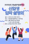 2025학년도 경남꿈키움중학교 신입생 입학설명회 및 입학전형 안내... 2025학년도 경남꿈키움중학교 신입생 입학설명회 및 입학전형 안내