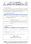 2학기 학급임원선출 안내 :: 가정통신문 :: 서울반원초등학교 서울반원초등학교 :: 가정통신문 :: 2학기 학급임원선출 안내