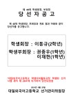제 40대 학생회장, 부회장 당선 공고 :: 공지사항 :: 대일외국어고등학교 대일외국어고등학교 :: 공지사항 :: 제 40대 학생회장, 부회장 당선 공고