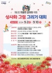 제6회 지봉로 상사화 축제 상사화 그림 그리기 대회 참여 안내... 공지사항 :: 제6회 지봉로 상사화 축제 상사화 그림 그리기 대회 참여 안내