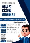 안내 :: 공지사항 :: 웃터골초등학교 웃터골초등학교 :: 공지사항 :: [홍보] 2024학년도 옥터초등학교 <디지털 세상과 만남의 날> 학부모 초청 안내
