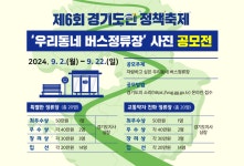 [일반] [우리동네 버스정류장 사진공모전] 홍보 안내 :: 공지사항 :: 은행고등학교 은행고등학교 :: 공지사항 :: [일반] [우리동네 버스정류장... 