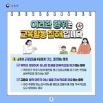[카드뉴스] 선생님의 교육활동 보호 :: 공지사항 :: 유봉여자고등학교 유봉여자고등학교 :: 공지사항 :: [카드뉴스] 선생님의 교육활동 보호