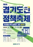 [제6회 경기도민 정책축제]우리동네 버스정류장 사진 공모전 :: 공지사항 :: 대지고등학교 대지고등학교 :: 공지사항 :: [제6회 경기도민 정책축제]... 