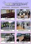 7월,8월 교육활동 소식 :: 공지사항 :: 동수원중학교 동수원중학교 :: 공지사항 :: 7월,8월 교육활동 소식