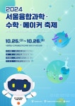 2024 서울융합과학, 수학, 메이커 축제 부스 운영 안내 :: 공지사항 :: 서울정릉초등학교 서울정릉초등학교 :: 공지사항 :: 2024 서울융합과학... 