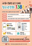 <청소년 전화 1388> 안내 :: 공지사항 :: 외포중학교 외포중학교 :: 공지사항 :: <청소년 전화 1388> 안내