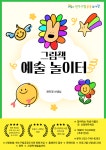[홍보] 연수청학도서관 정규프로그램 「그림책 예술놀이터」안내 :: 공지사항 :: 인천송원초등학교 인천송원초등학교 :: 공지사항 :: [홍보]... 