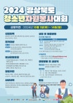[홍보] 2024 경상북도 청소년 자원봉사 대회 :: 공지사항 :: 영남삼육고등학교 영남삼육고등학교 :: 공지사항 :: [홍보] 2024 경상북도 청소년... 
