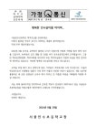 24-212호(전교생)학교장 정년퇴임 인사 :: 가정통신문 :: 서울인수초등학교 서울인수초등학교 :: 가정통신문 :: 24-212호(전교생)학교장... 