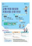 고졸 취업 활성화 지원사업 신청 안내 가정통신문 :: 가정통신문 :: 원광보건고등학교 원광보건고등학교 :: 가정통신문 :: 2024. 고졸 취업... 