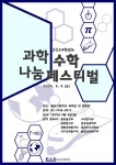 2024학년도 용산고등학교 과학수학 나눔 페스티벌 안내 :: 공지사항 :: 상봉중학교 상봉중학교 :: 공지사항 :: 2024학년도 용산고등학교... 