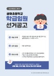 굴화초 2024학년도 2학기 학급임원 선거 공고 :: 공지사항 :: 굴화초등학교 굴화초등학교 :: 공지사항 :: 굴화초 2024학년도 2학기 학급임원... 