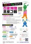 2024학년도 서초문화예술정보학교 2학기 진로체험 프로그램 운영 안내 :: 공지사항 :: 서초문화예술정보학교 서초문화예술정보학교... 