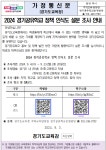 2024 경기공유학교 정책 인식도 설문 조사 안내 :: 가정통신문(교육청) :: 포천여자중학교 포천여자중학교 :: 가정통신문(교육청) :: 2024... 