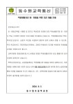 동수원초등학교