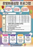 2024 학생 맞춤형 온빛마음성장 프로그램(7~9기) 운영 안내 :: 가정통신문 :: 한빛누리중학교 한빛누리중학교 :: 가정통신문 :: 2024 학생... 