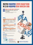 제 2 회 부일중학생 창의 아이디어 대회 안내 :: 공지사항 :: 해연중학교 해연중학교 :: 공지사항 :: 제 2 회 부일중학생 창의 아이디어 대회 안내