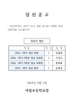 2024. 2학기 전교임원 당선 공고 :: 공지사항 :: 아림초등학교 아림초등학교 :: 공지사항 :: 2024. 2학기 전교임원 당선 공고