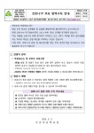 코로나19 주요 방역수칙 안내 :: 가정통신문 :: 주감초등학교 주감초등학교 :: 가정통신문 :: 코로나19 주요 방역수칙 안내