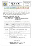 교류 안내 :: 가정통신문 :: 부일외국어고등학교 부일외국어고등학교 :: 가정통신문 :: 2024학년도 일본 자매학교 상호 홈스테이 방문 교류 안내