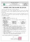 2024학년도 초·중·고 학생 PC(노트북) 지원 선정 안내 :: 가정통신문 :: 마송고등학교 마송고등학교 :: 가정통신문 :: 2024학년도 초·중·고... 