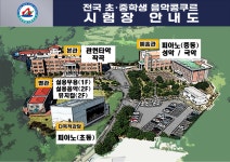 제26회 전국 초·중학생 음악콩쿠르 장소 및 시간 안내 :: 공지사항 :: 포항예술고등학교 포항예술고등학교 :: 공지사항 :: 제26회 전국 초·중학생... 