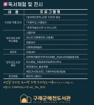 2024. 구례 책 축제-모두의 도서관 안내 :: 공지사항 :: 용방초등학교 용방초등학교 :: 공지사항 :: 2024. 구례 책 축제-모두의 도서관 안내