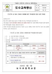 국군의 날 임시 공휴일 지정에 따른 학사일정 변경 설문 안내 :: 가정통신문 :: 도수초등학교 도수초등학교 :: 가정통신문 :: 국군의 날 임시 공휴일... 