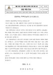 교감 부임 인사 :: 가정통신문 :: 안말초등학교 안말초등학교 :: 가정통신문 :: 교감 부임 인사