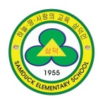 삼덕초등학교