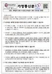 대학입학 전형 수시모집 원서접수 관련 유의사항 가정통신문 :: 가정통신문 :: 청석고등학교 청석고등학교 :: 가정통신문 :: 2025. 대학입학... 