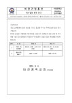 학사일정 변경 안내 :: 가정통신문 :: 비전중학교 비전중학교 :: 가정통신문 :: 학사일정 변경 안내
