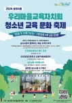 송도4동 우리마을교육자치회 청소년 문화 축제 행사 안내 :: 공지사항 :: 인천예송중학교 인천예송중학교 :: 공지사항 :: 송도4동... 