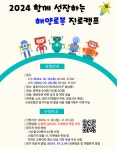 2024 함께 성장하는 해양로봇 진로캠프 참가 신청 안내 :: 공지사항 :: 유락여자중학교 유락여자중학교 :: 공지사항 :: 2024 함께 성장하는... 
