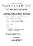 2024 판소리 민요부르기 발표회 안내 :: 공지사항 :: 효성초등학교 효성초등학교 :: 공지사항 :: 2024 판소리 민요부르기 발표회 안내