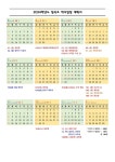 2024학년도 청곡초 학사일정(국군의 날 임시공휴일 지정 반영) :: 공지사항 :: 청곡초등학교 청곡초등학교 :: 공지사항 :: 2024학년도 청곡초... 