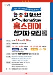 [일반] 시흥시 한중일 홈스테이 홍보 :: 공지사항 :: 진말초등학교 진말초등학교 :: 공지사항 :: [일반] 시흥시 한중일 홈스테이 홍보