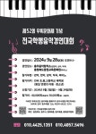 제 52회 우륵문화제 기념 전국학생음악경연대회 홍보 안내 :: 공지사항 :: 신니중학교 신니중학교 :: 공지사항 :: 제 52회 우륵문화제 기념... 