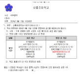 2024년 9월 13일 식단변경 안내 :: 공지사항 :: 상률초등학교 상률초등학교 :: 공지사항 :: 2024년 9월 13일 식단변경 안내