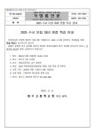 2025 수시 모집 대비 면접 특강 안내 :: 가정통신문 :: 화수고등학교 화수고등학교 :: 가정통신문 :: 2025 수시 모집 대비 면접 특강 안내
